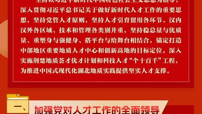 塔帅：赛程繁忙所以要轮休一些人，也得给让我头疼的球员出场机会